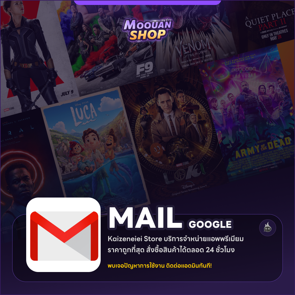 MAIL GOOGLE (ขึ้นเเพ็ค YouTube)